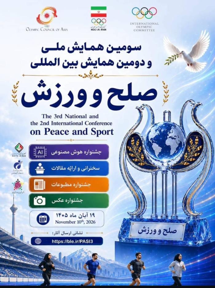پوستر همایش