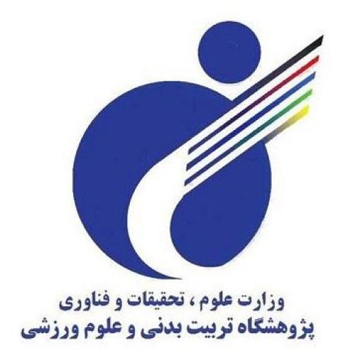 پژوهشگاه تربیت بدنی و علوم ورزشی